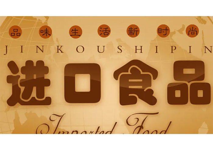 上?？垩哼^(guò)期食品銷毀依據(jù)